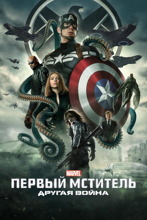 Poster for Captain America: The Winter Soldier