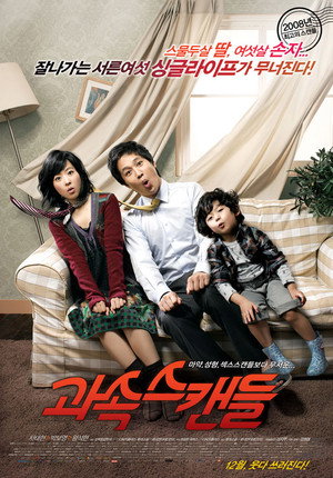 Poster for Скандалисты