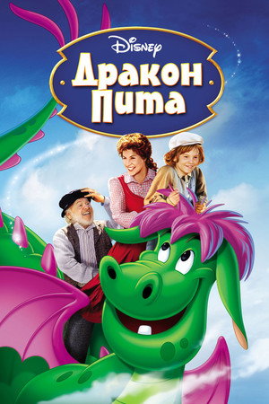 Poster for Дракон Пита
