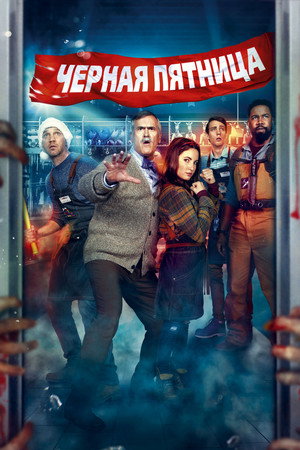 Poster for Black Friday