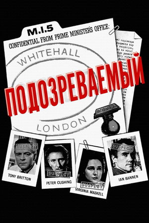 Poster for Подозрев аемый