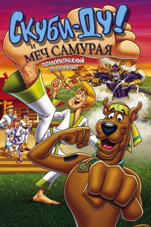 Poster for Scooby-Doo! and the Samurai Sword