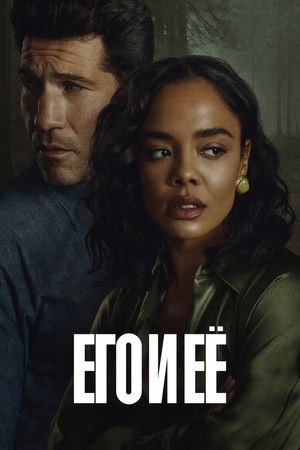 Poster for HIS & HERS