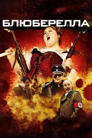 Poster for Блюбарелла: Супервумен