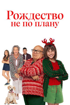 Poster for Лето. Солнце. Рождество