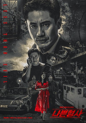 Poster for Плохой детектив