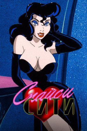 Poster for Spicy City