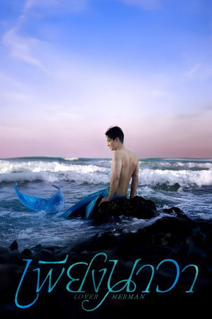 Poster for Lover Merman