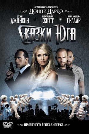Poster for Сказки юга