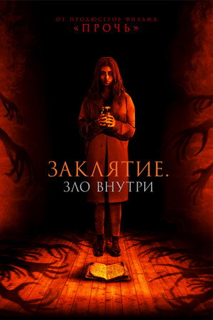 Poster for It Lives Inside