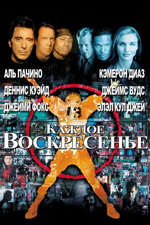 Poster for Any Given Sunday