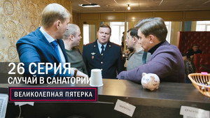 Poster for Случай в санатории
