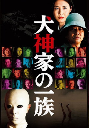 Poster for Murder of the Inugami Clan