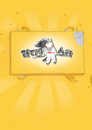 Poster for Radio Star