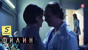 Poster for Серия 5