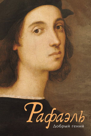 Poster for Raphael - A Sensitive Genius