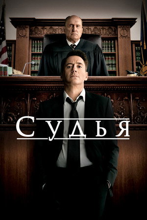Poster for The Judge