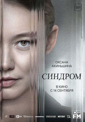 Poster for Синдром