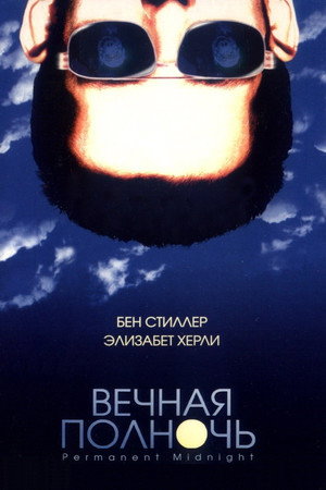 Poster for Вечная полночь