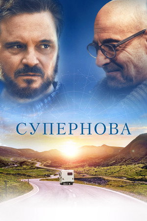 Poster for Supernova