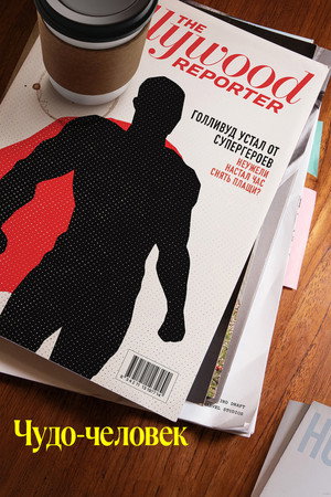 Poster for Wonder Man