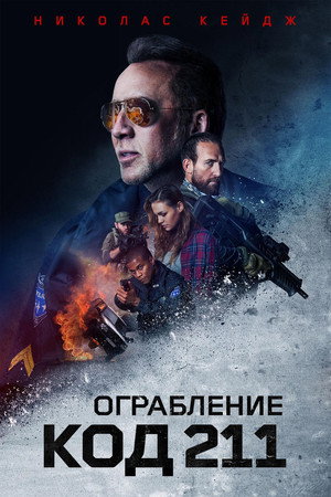 Poster for 211
