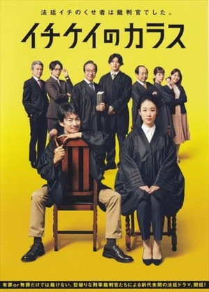Poster for Ichikei's Crow