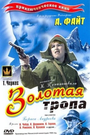 Poster for Золотая тропа
