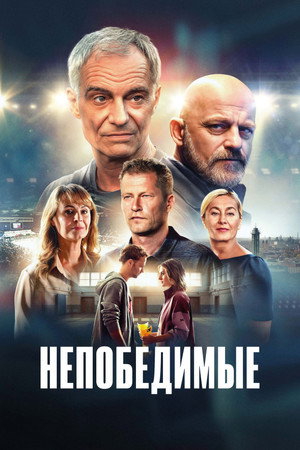 Poster for Invincibles