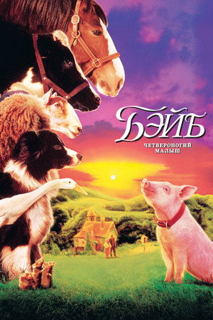 Poster for Babe