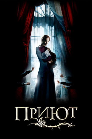 Poster for The Orphanage