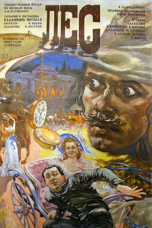 Poster for Лес