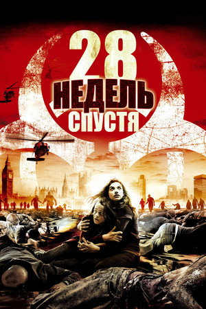 Poster for 28 Weeks Later
