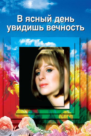 Poster for On a Clear Day You Can See Forever