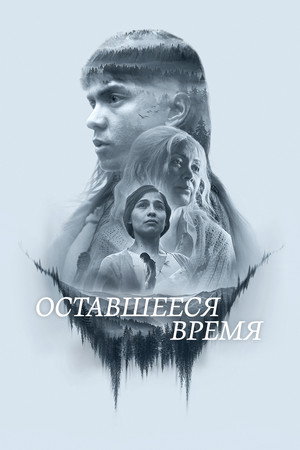Poster for The Time That Remains