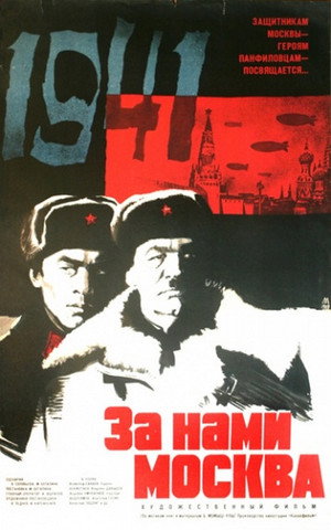 Poster for За нами Москва