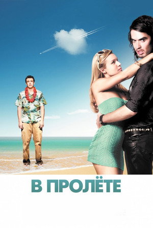 Poster for Forgetting Sarah Marshall