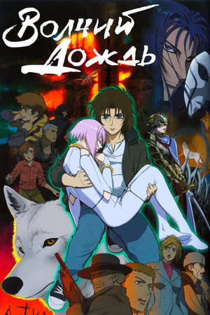 Poster for Wolf's Rain