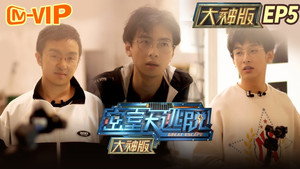 Poster for Эпизод 5