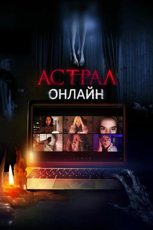 Poster for Host