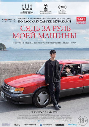 Poster for Drive My Car