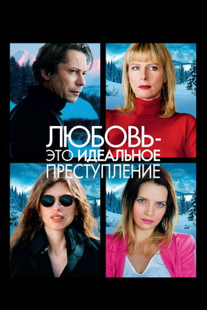 Poster for Love Is the Perfect Crime