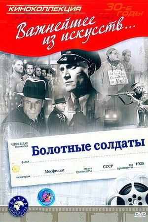 Poster for Peat-Bog Soldiers