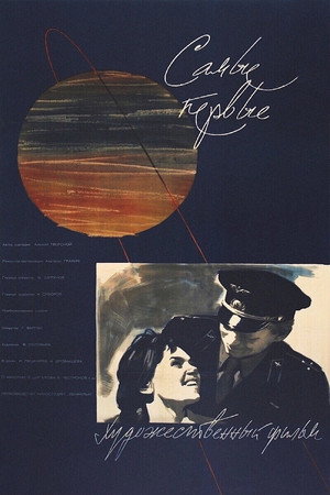 Poster for Самые первые