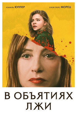 Poster for Greta