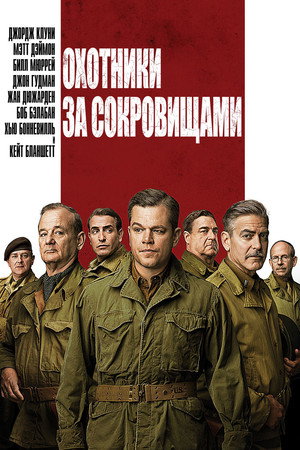 Poster for Охотники за сокровищами