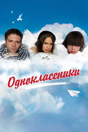 Poster for Classmates