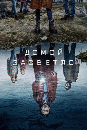 Poster for Home Before Dark
