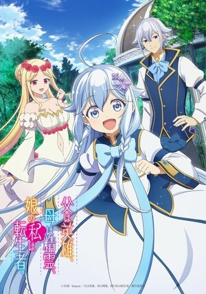 Poster for Dad Is a Hero, Mom Is a Spirit, I'm a Reincarnator