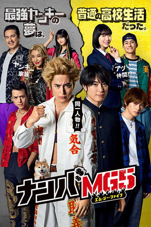 Poster for Номер MG5